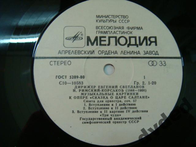 Н. РИМСКИЙ-КОРСАКОВ Симфонические фрагменты опер (Е. Светланов)