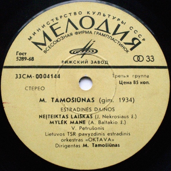 Песни Миндаугаса ТАМОШЮНАСА (Mindaugo Tamošiūno Dainos)