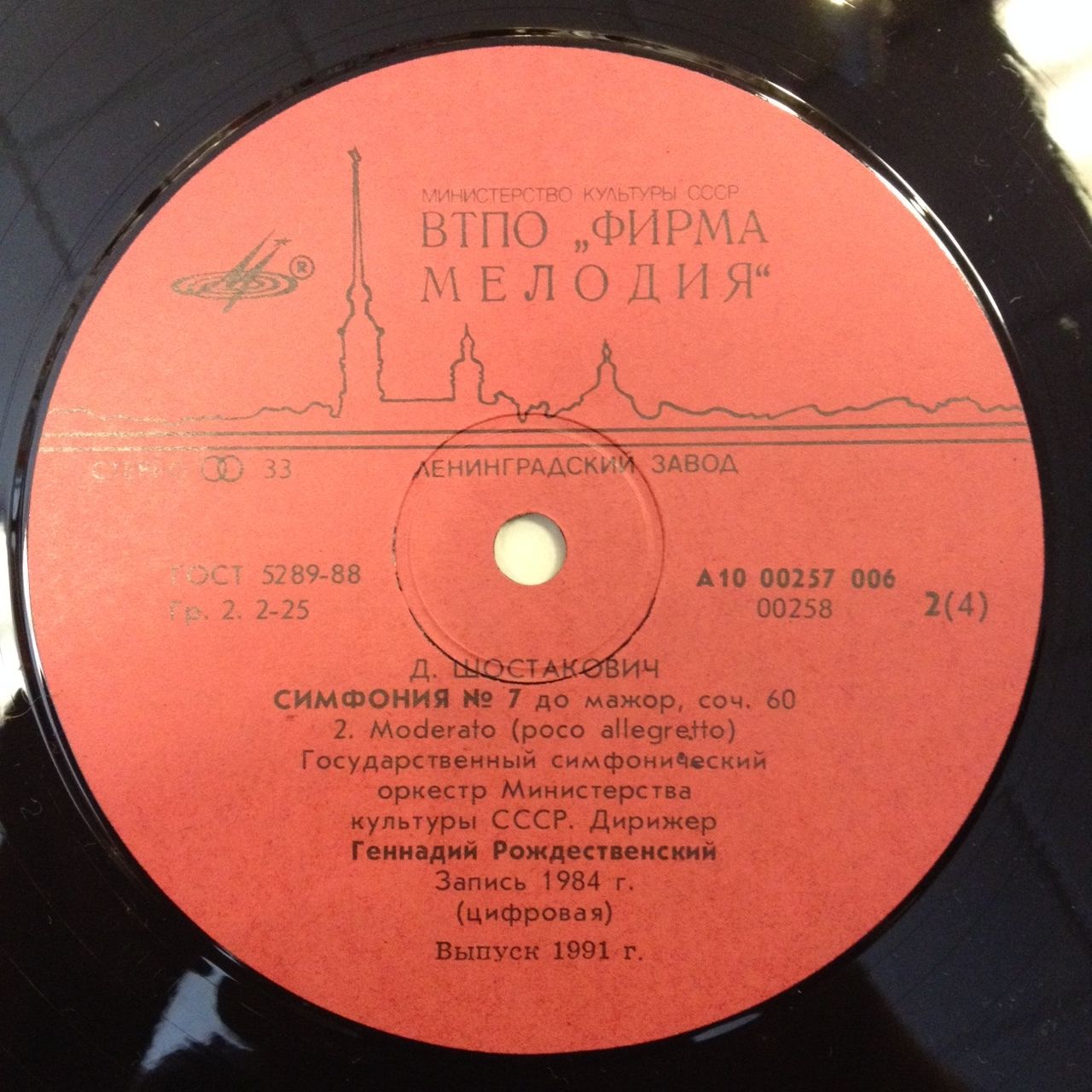 Д. ШОСТАКОВИЧ (1906-1975): Симфония № 7 до мажор, соч. 60 (Посвящается городу Ленинграду).