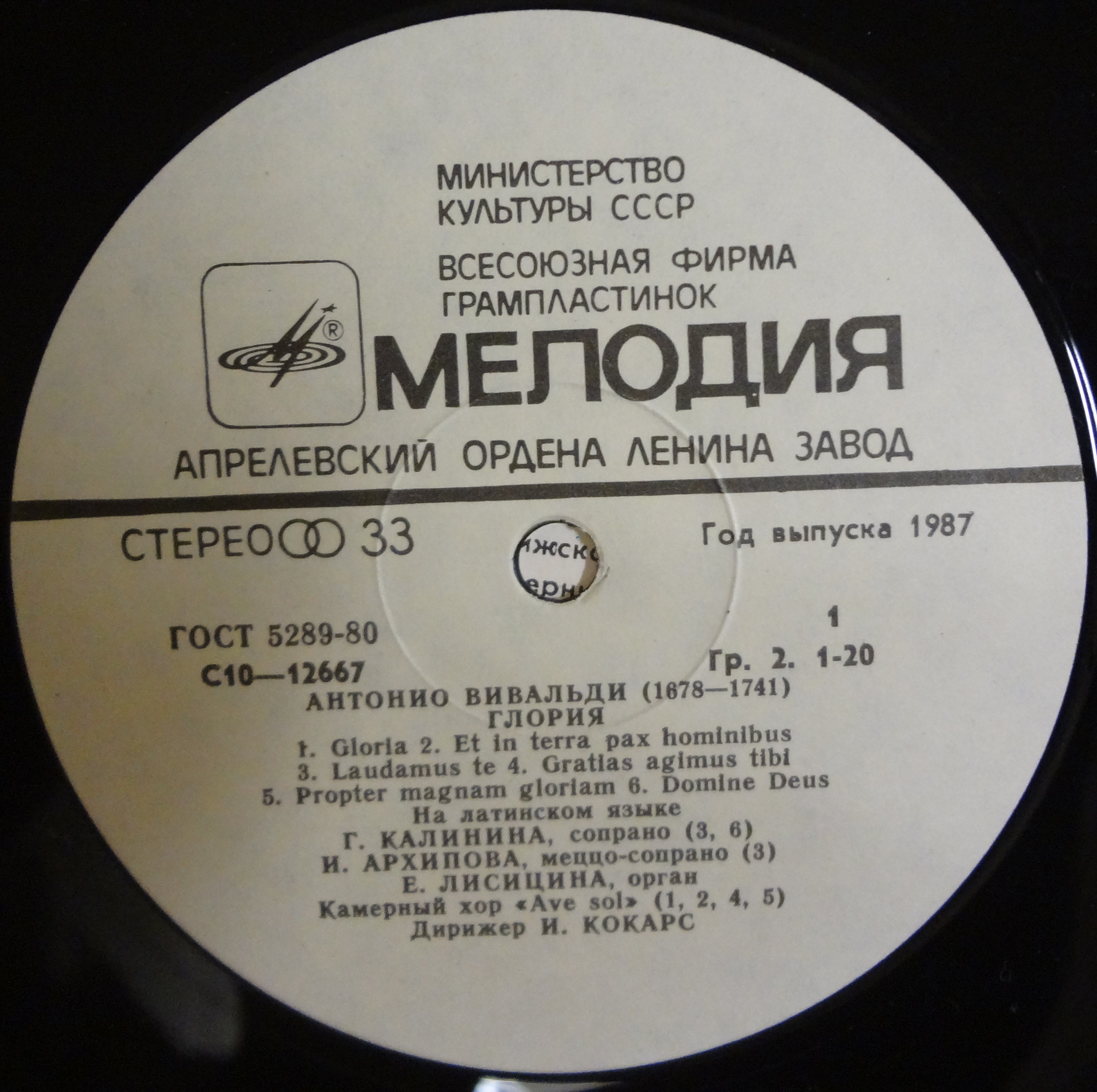 Антонио Вивальди (1678 - 1741) - ГЛОРИЯ