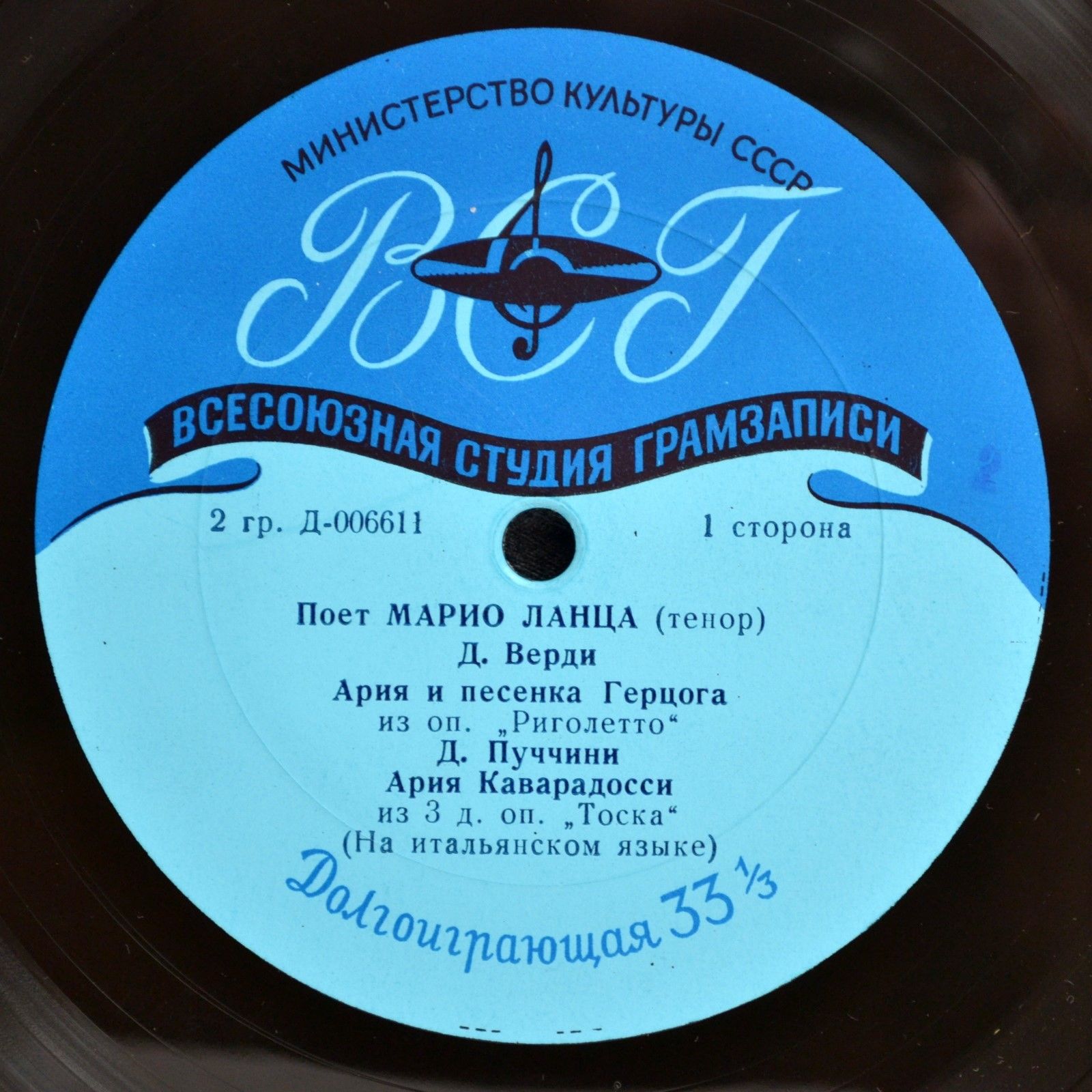 Поет Марио ЛАНЦА (тенор)