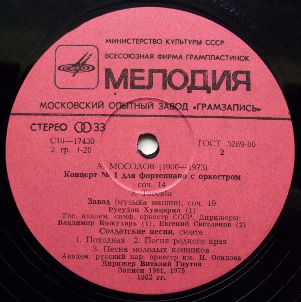 А. Мосолов. Концерт № 1 для ф-но с оркестром. «Завод» (музыка машин). «Солдатские песни», сюита.