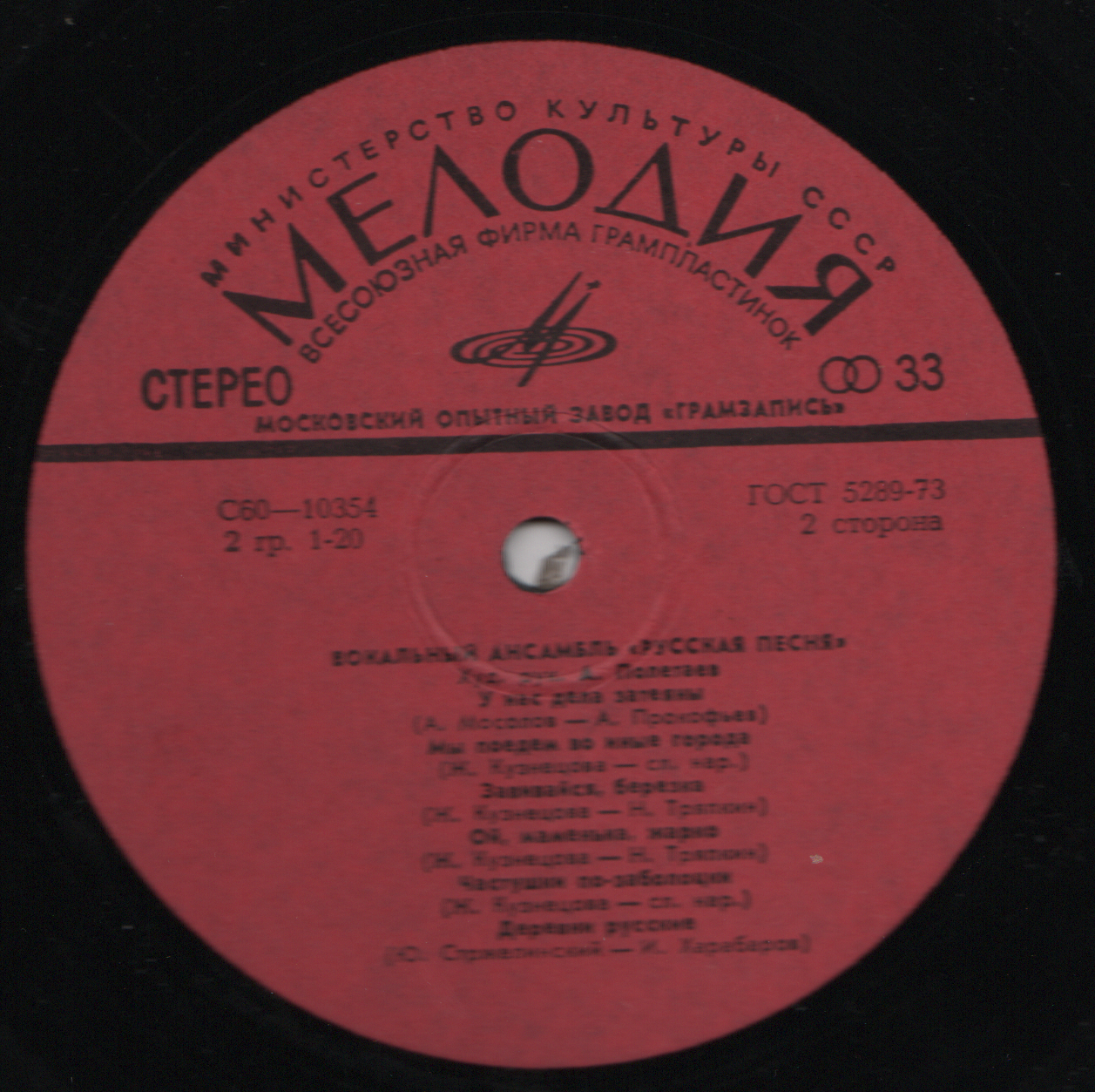 ВОКАЛЬНЫЙ АНСАМБЛЬ «РУССКАЯ ПЕСНЯ», худ рук. А. Полетаев.