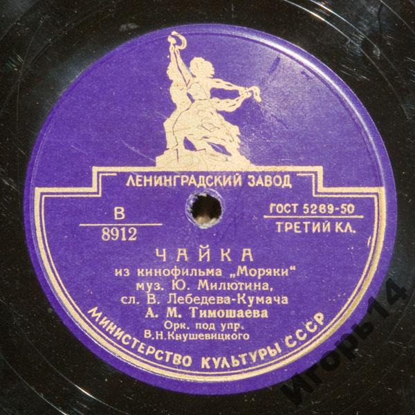 Катюша / Чайка