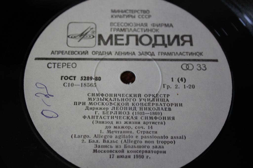 СИМФОНИЧЕСКИЙ ОРКЕСТР МУЗЫКАЛЬНОГО УЧИЛИЩА ПРИ МОСКОВСКОЙ КОНСЕРВАТОРИИ, дирижер Леонид Николаев.