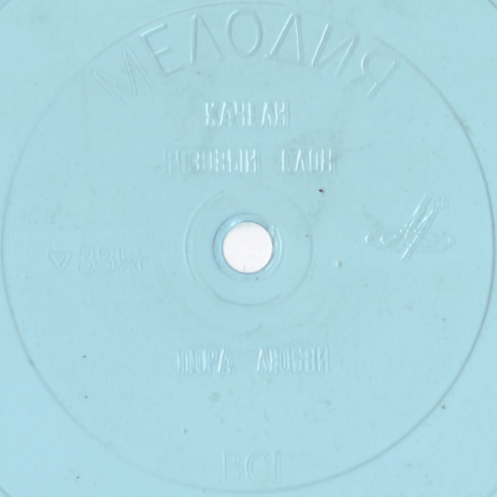 Песни Станислава Пожлакова