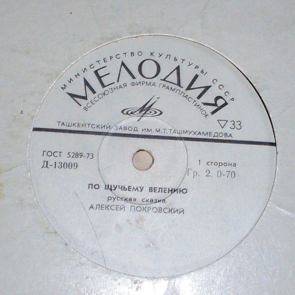Русские народные сказки (читает А. Покровский)