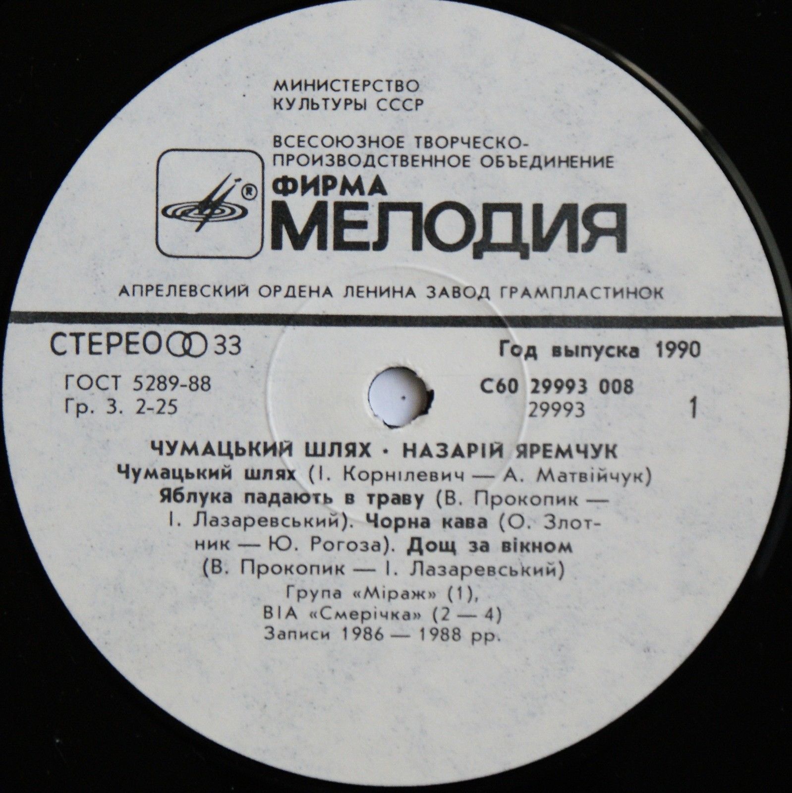 Назарій ЯРЕМЧУК та ансамбль «Смерiчка». «Чумацький шлях»