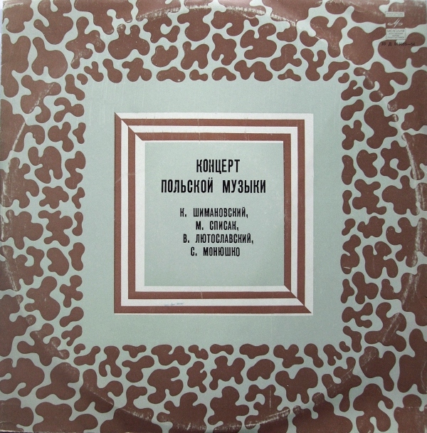 Концерт польской музыки