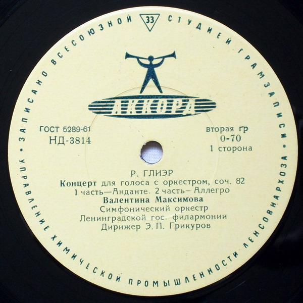 Р. Глиэр, С. Рахманинов