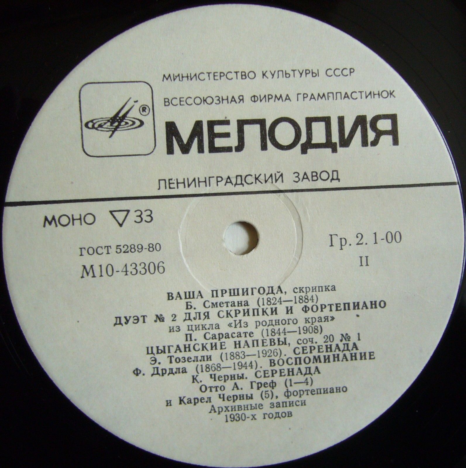 Ваша Пршигода (скрипка)