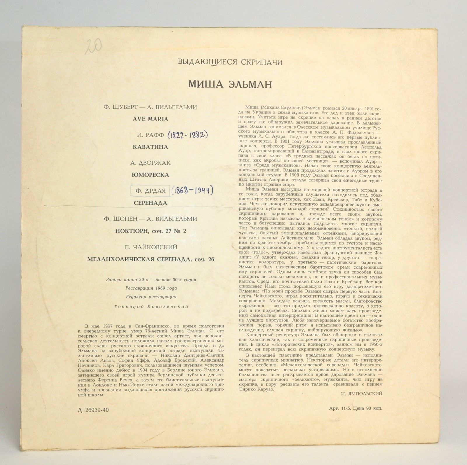 Миша Эльман (скрипка)