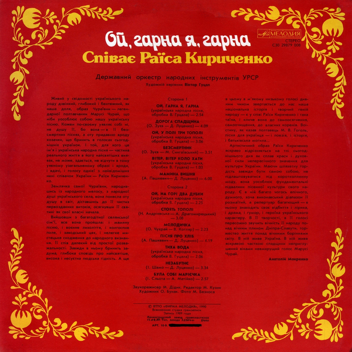 КИРИЧЕНКО Раиса. «Ой гарна я, гарна».