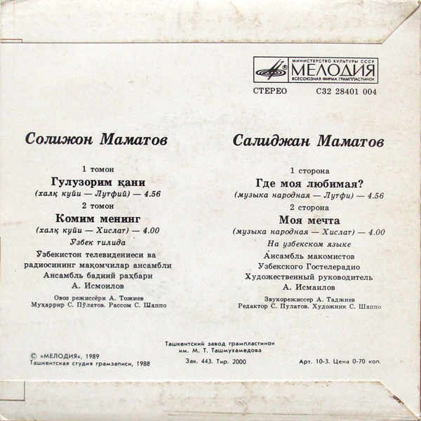 Салиджан МАМАТОВ