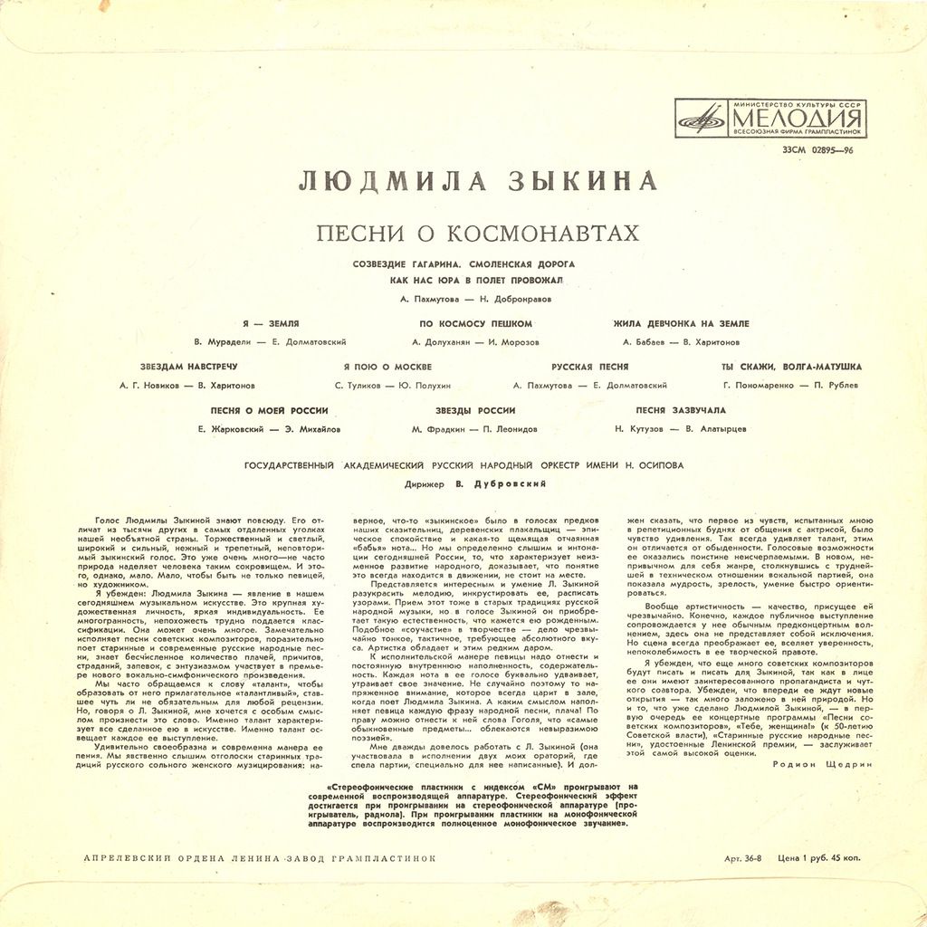 Людмила ЗЫКИНА