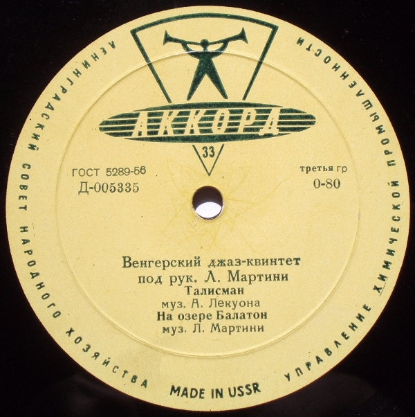 Венгерский джаз-квинтет под рук. Л. Мартини
