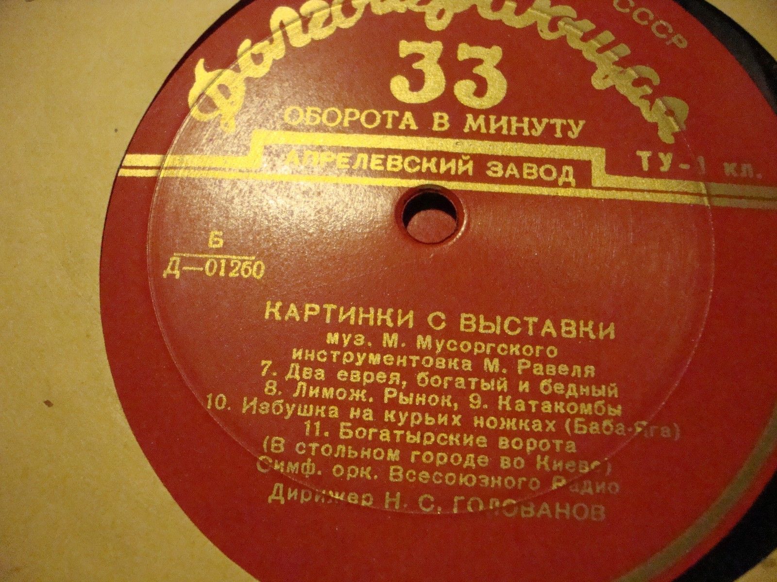 М. Мусоргский: Картинки с выставки (Н. Голованов)