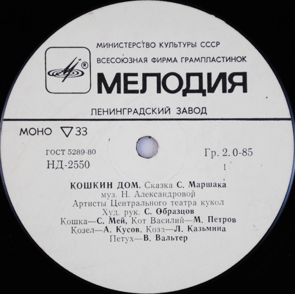 С. Маршак. Кошкин дом