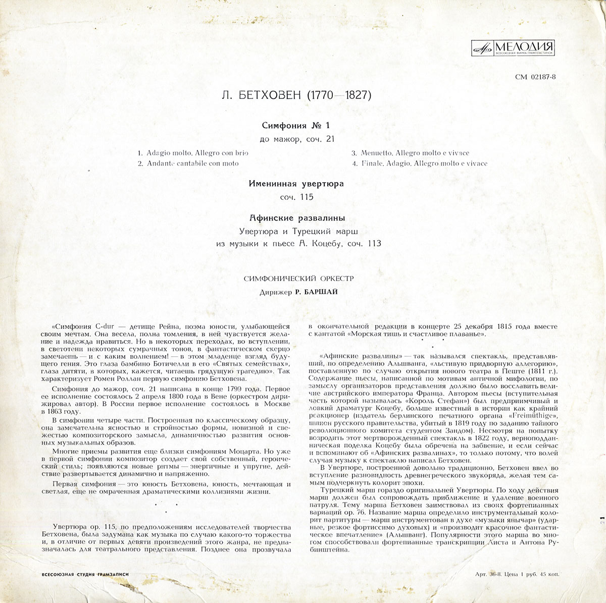 Л. Бетховен (1770-1827). Дирижирует Р. Баршай