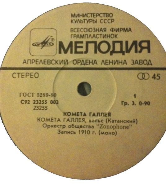 Комета Галлея