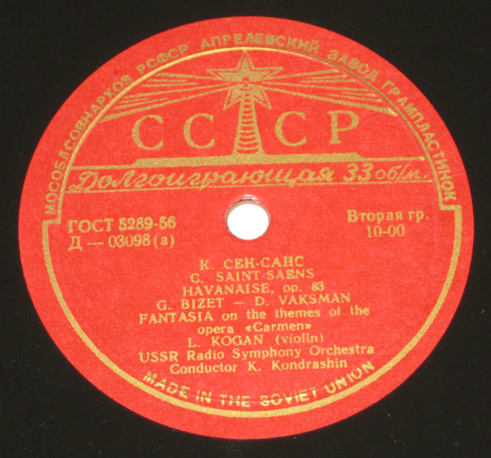 Концерт Л. Когана (скрипка)