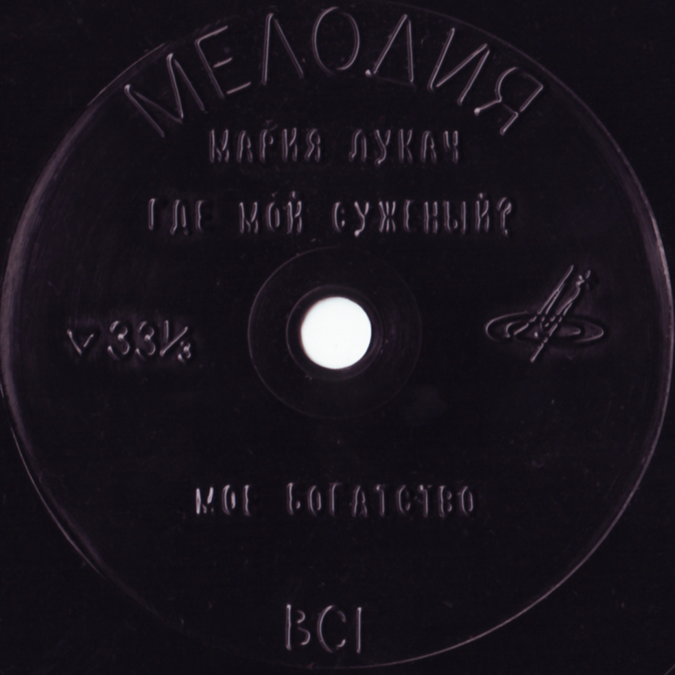 Мария Лукач