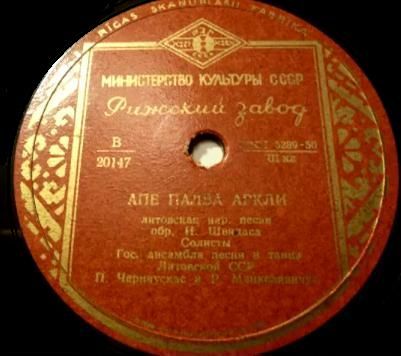 Вокальный Ансамбль Литовского Комитета Радиоинформации /  П. Черняускас И  Р. Манкелявичус. Кикилис