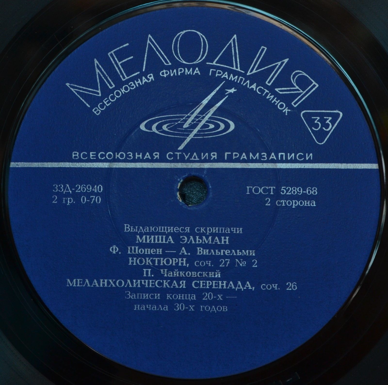 Миша Эльман (скрипка)