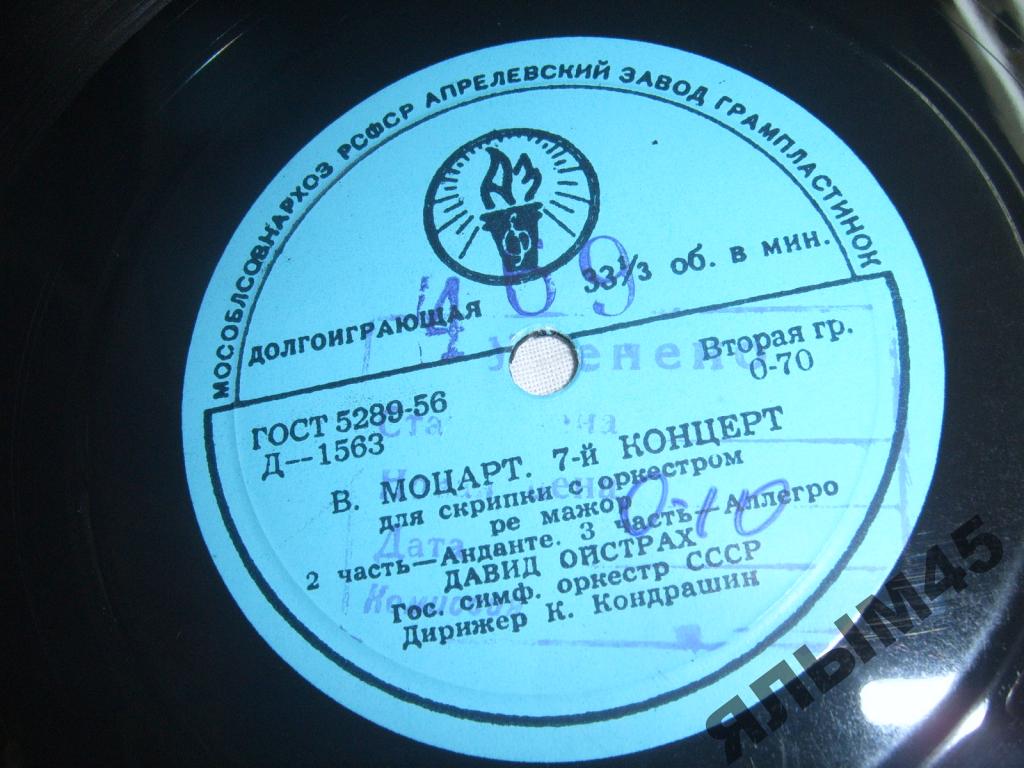 В. МОЦАРТ: Концерт № 7 для скрипки с оркестром (Д. Ойстрах, К. Кондрашин)