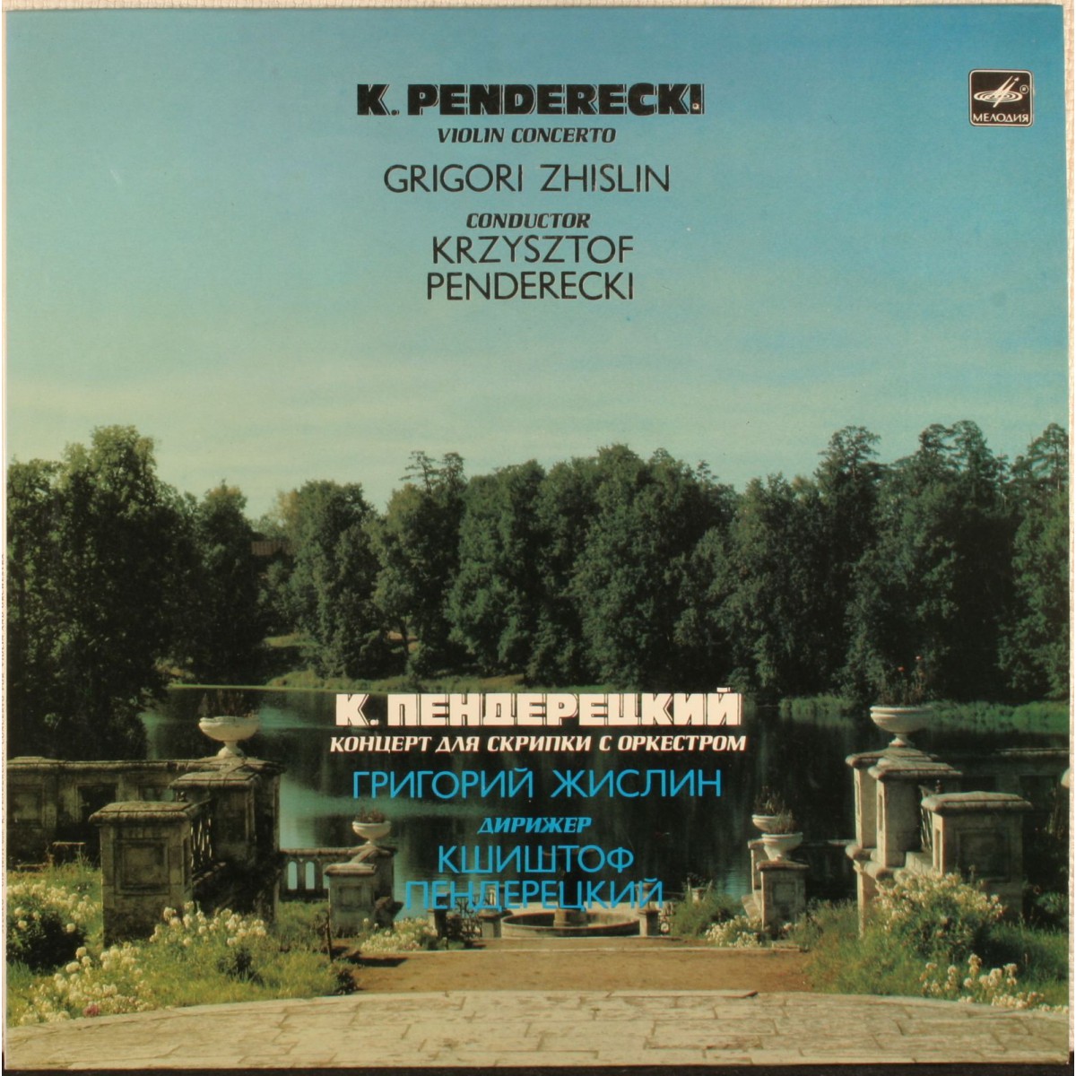 К. ПЕНДЕРЕЦКИЙ (1933): Концерт для скрипки с оркестром.  Григорий Жислин (скрипка)