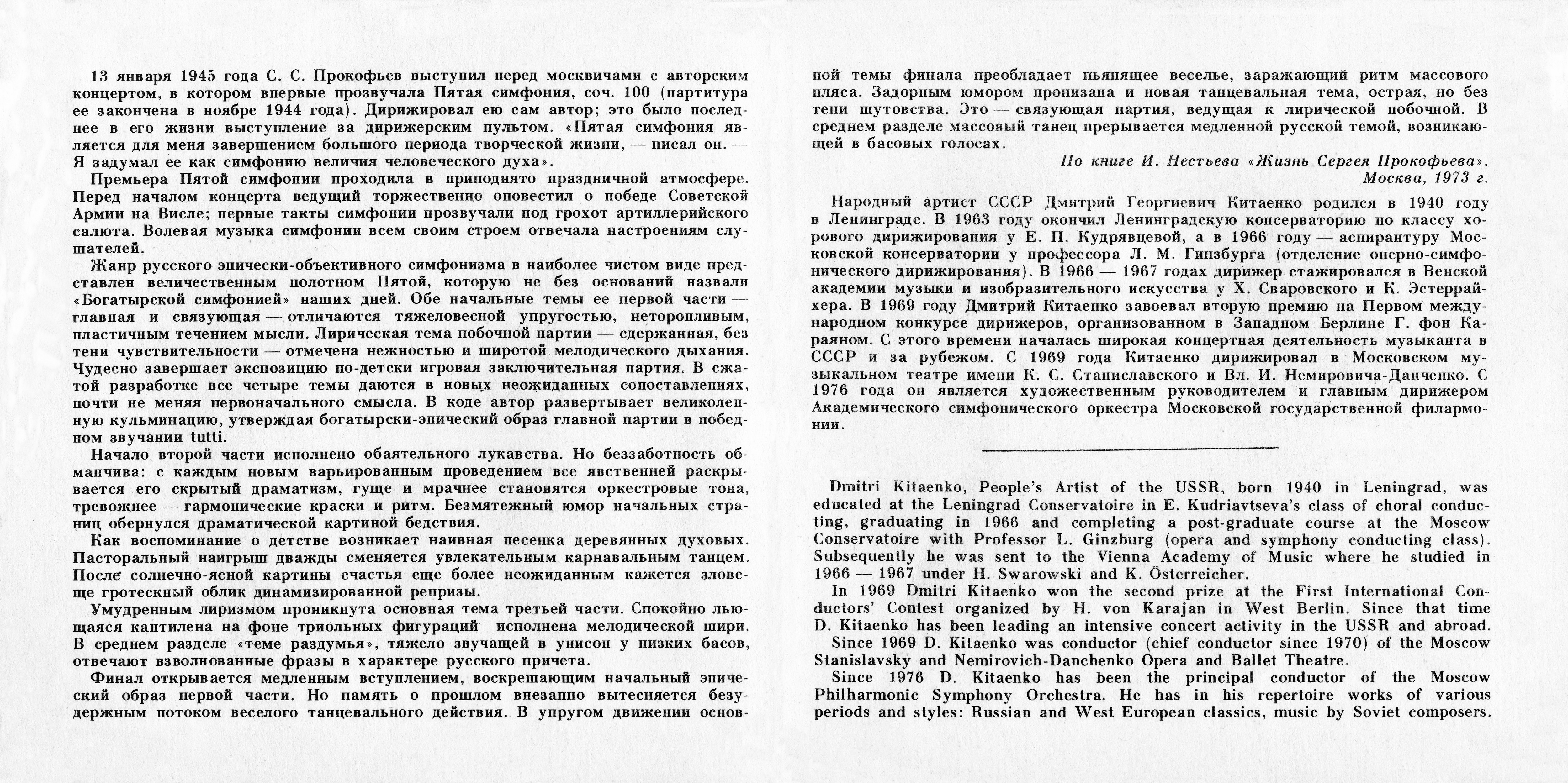 С. ПРОКОФЬЕВ. Симфония № 5 (Д. Китаенко)