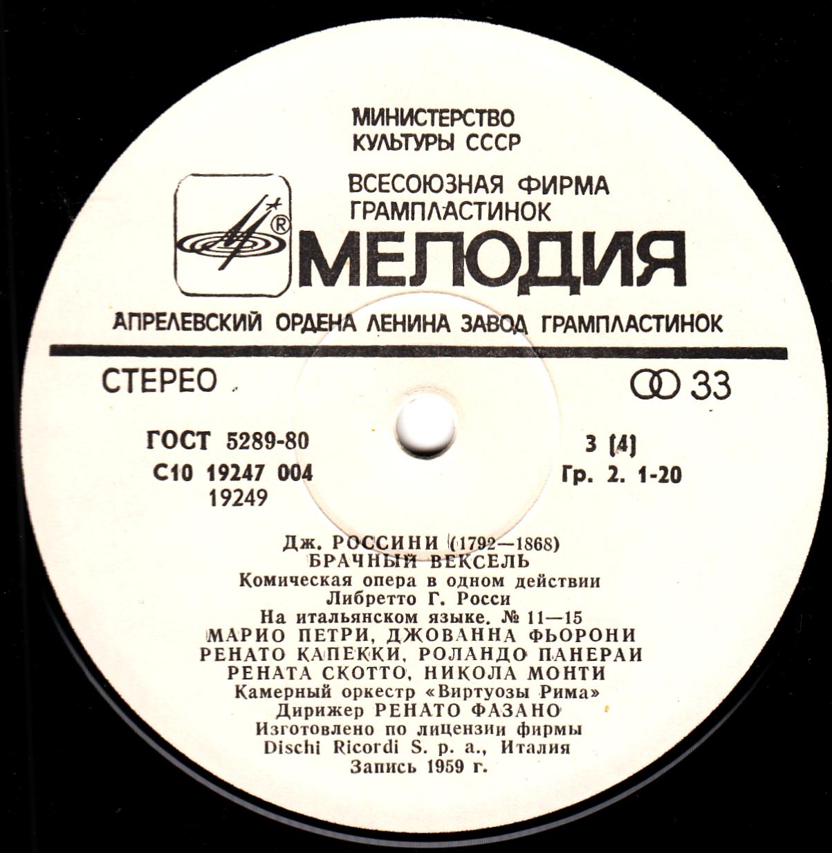 Дж. РОССИНИ (1792-1868): «Брачный вексель», комическая опера в одном действии (на итальянском яз.).