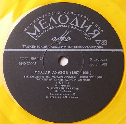 МУХТАР АУЭЗОВ (1897-1961)