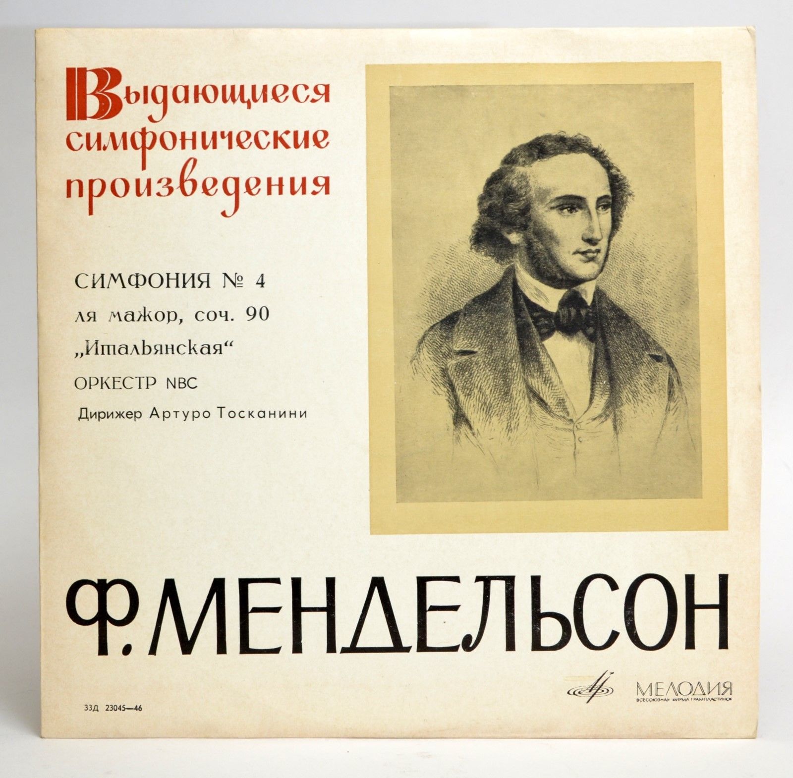 Ф.Мендельсон. Симфония № 4 ля мажор, соч. 90 "Итальянская"