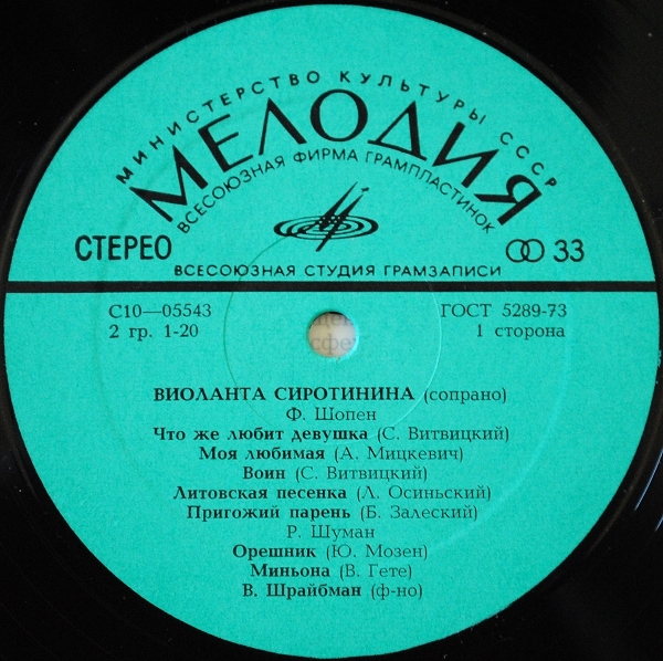 Виоланта СИРОТИНИНА (сопрано)