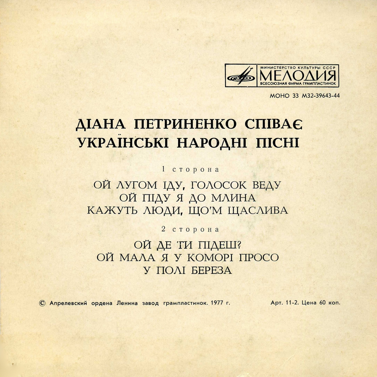 Диана ПЕТРИНЕНКО. Украинские народные песни