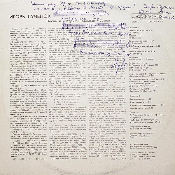 Игорь ЛУЧЕНОК. Песни и инструментальная музыка