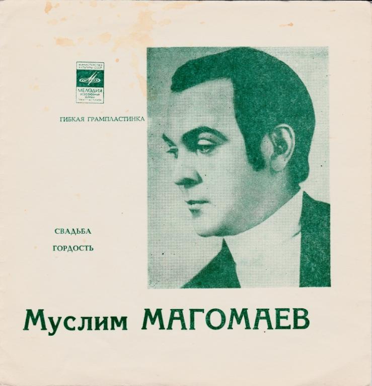 Муслим Магомаев