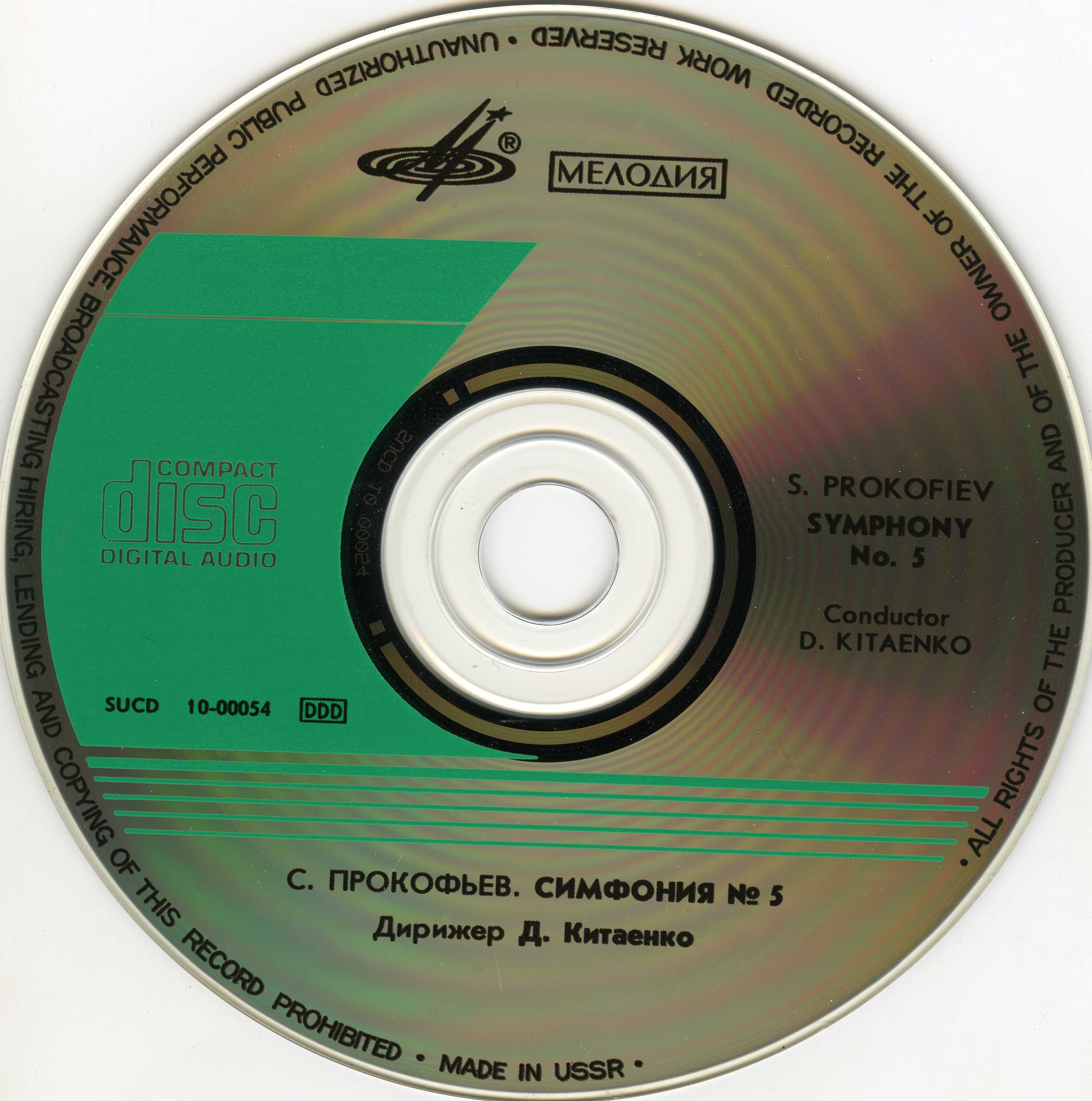С. ПРОКОФЬЕВ. Симфония № 5 (Д. Китаенко)