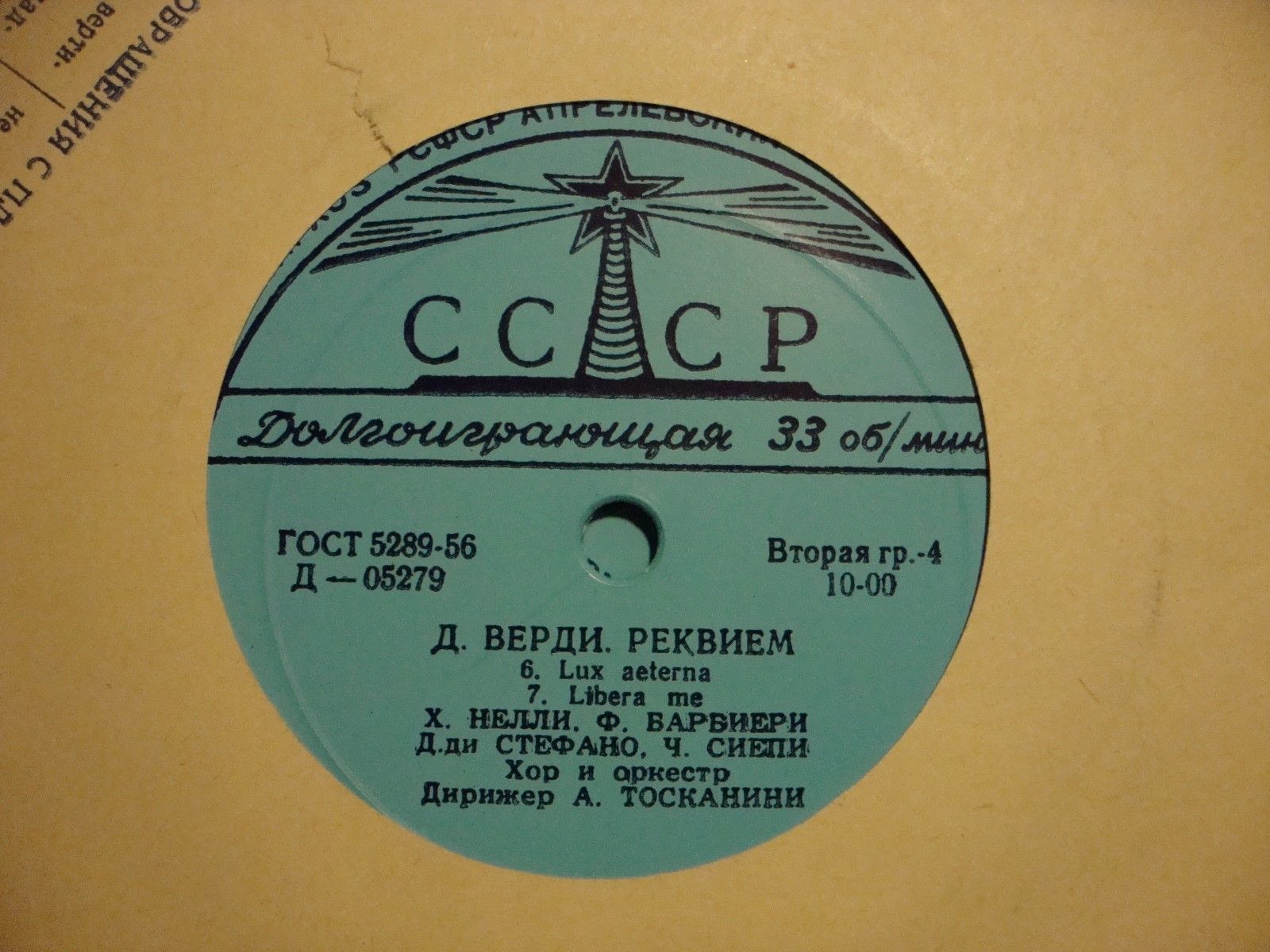 Дж. ВЕРДИ (1815-1901): Реквием (А. Тосканини)