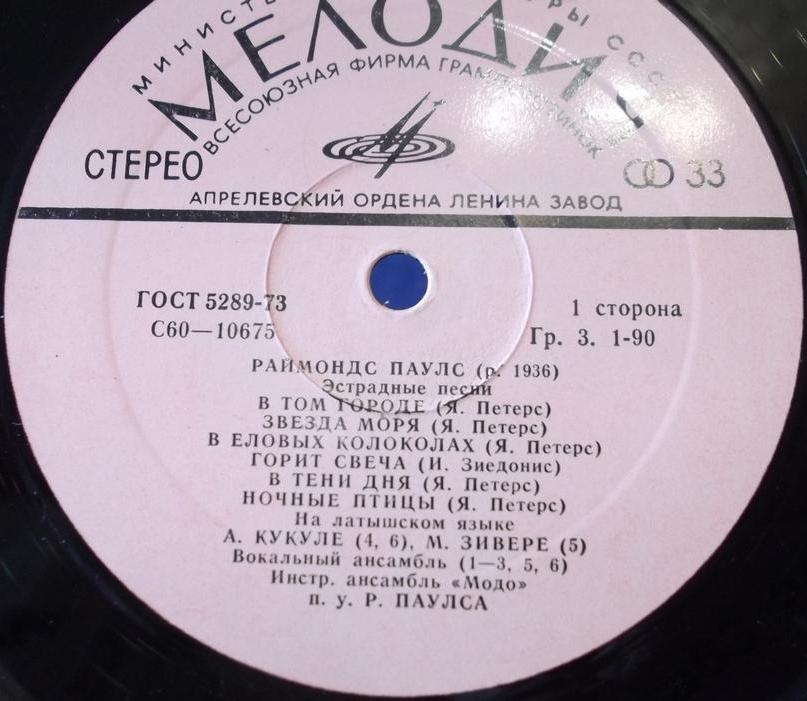 Раймондс ПАУЛС. "Ночные птицы" (Эстрадные песни)
