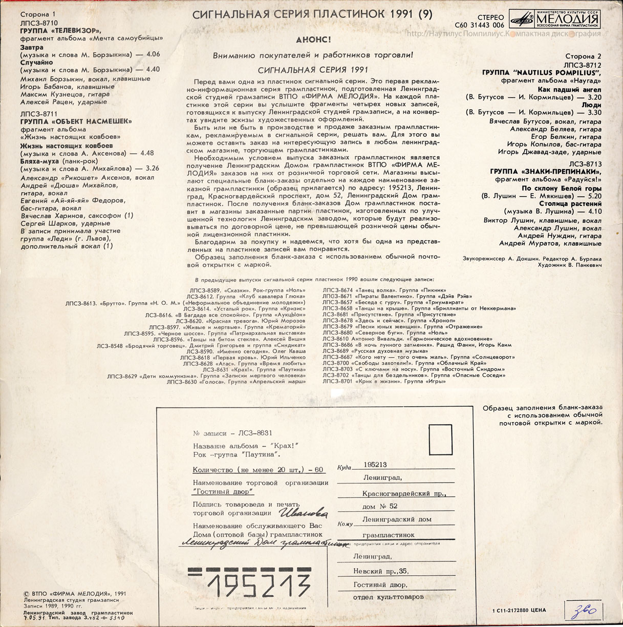 СИГНАЛЬНАЯ СЕРИЯ ПЛАСТИНОК 1991 (9)