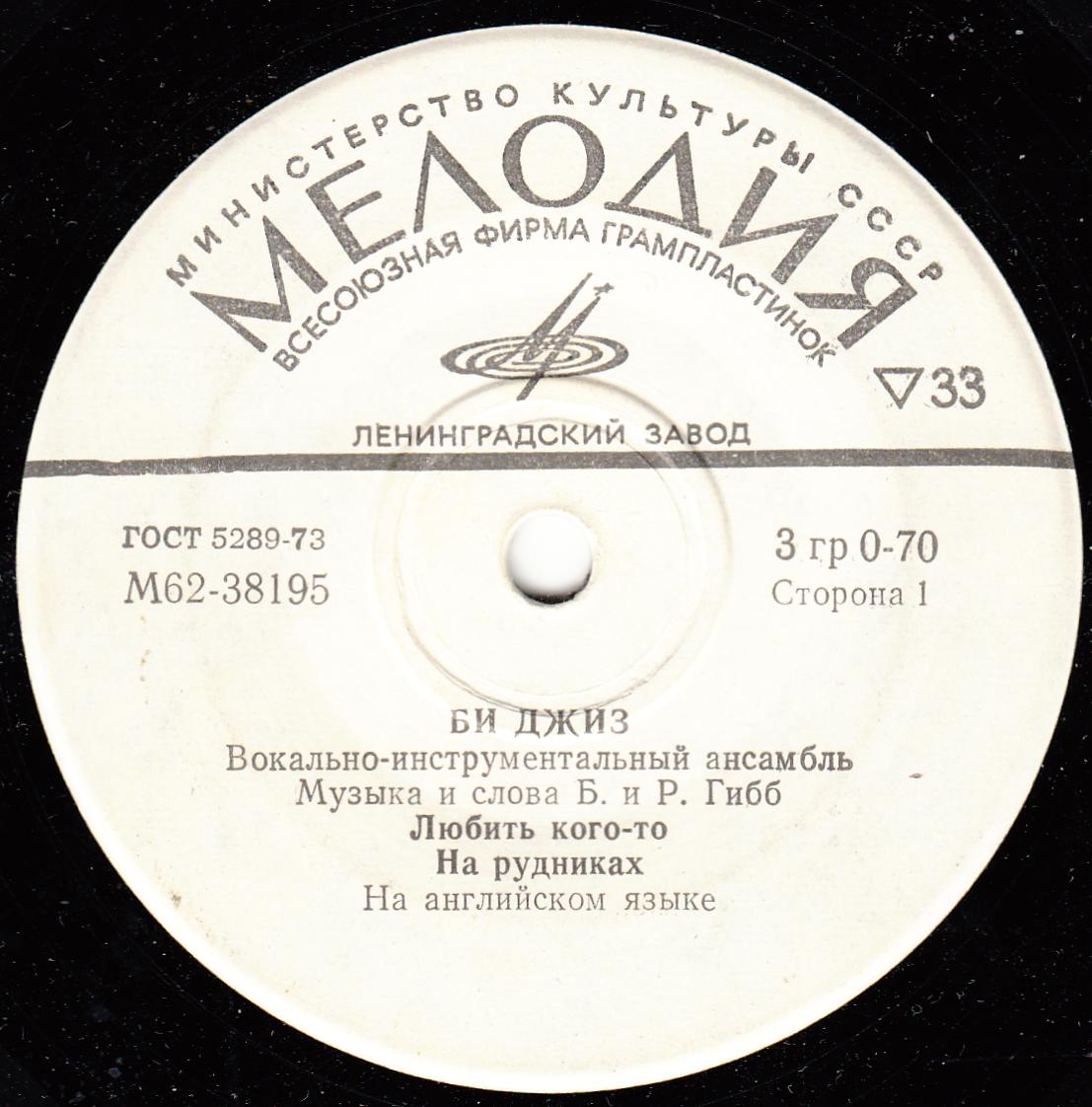 ВИА "Би Джиз"