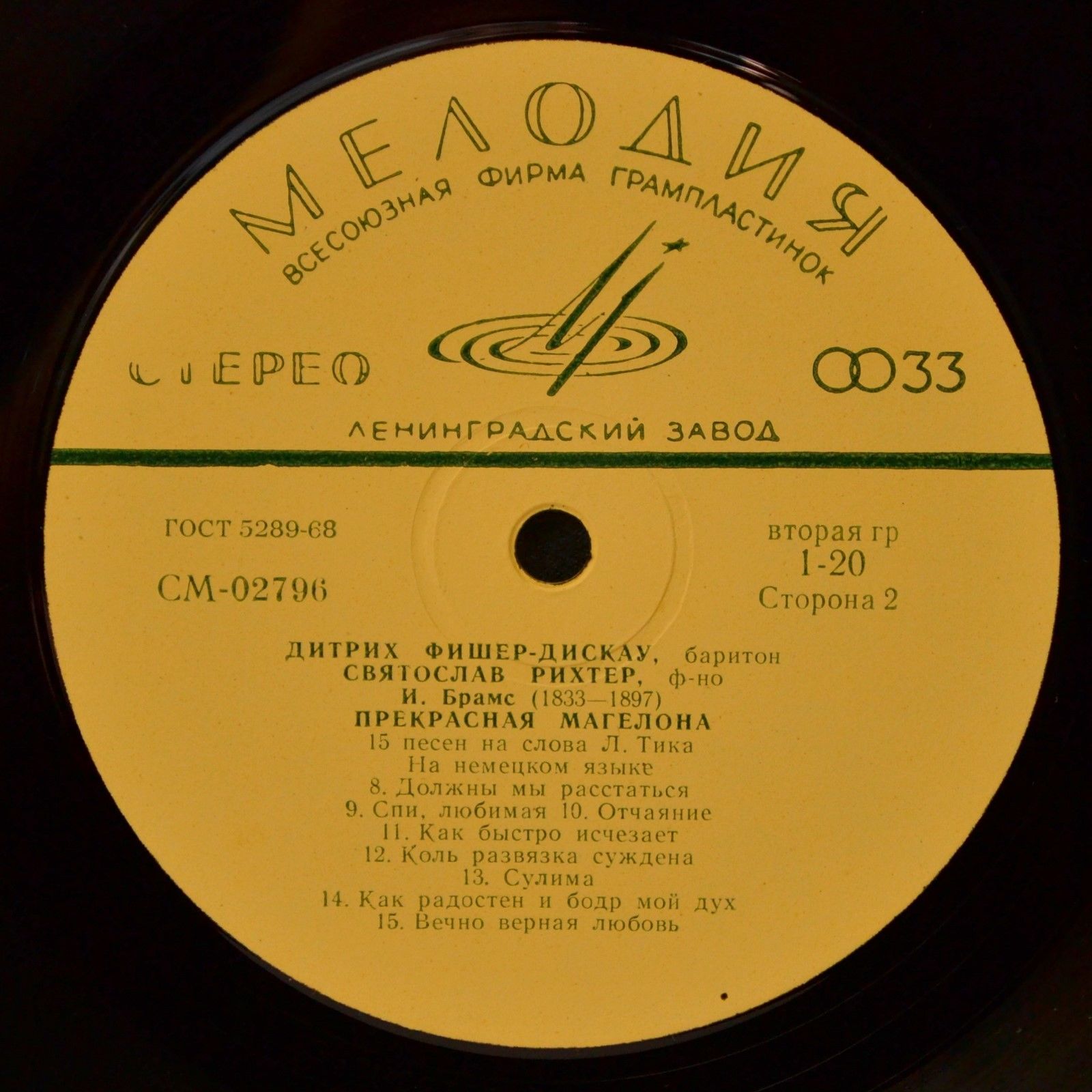 И. Брамс: Прекрасная Магелона