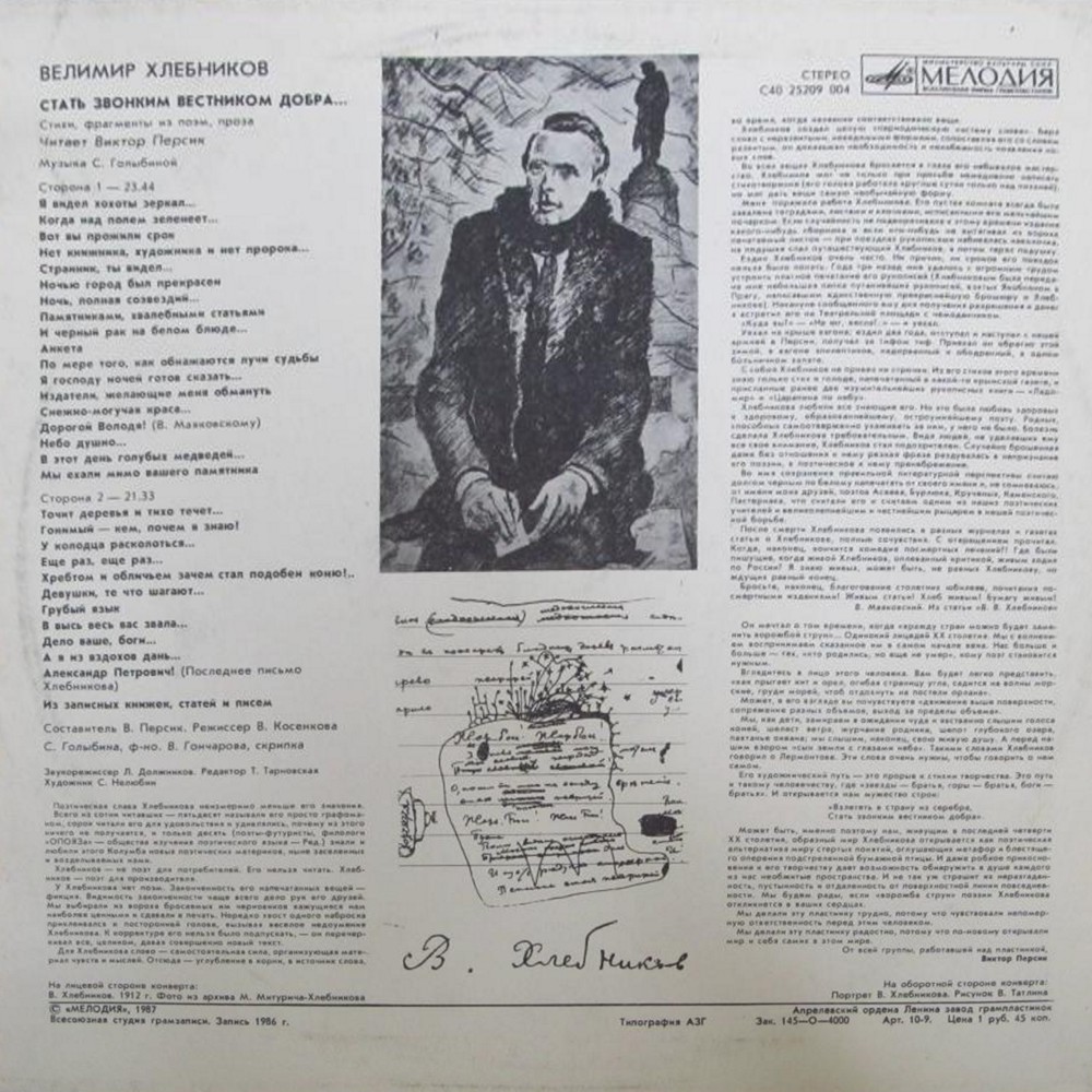 ХЛЕБНИКОВ Велимир (1885 - 1922). Стать звонким вестником добра…