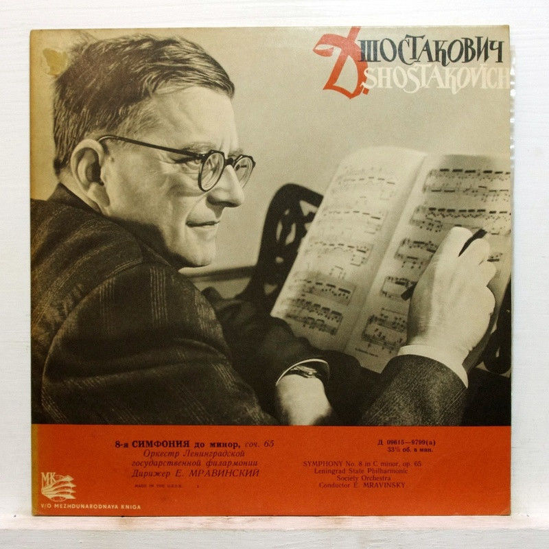 Д. ШОСТАКОВИЧ: Симфония № 8, Квартет № 4