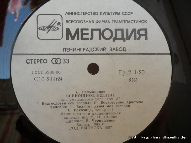 С. РАХМАНИНОВ (1873 - 1943): Всенощное бдение (Лен. акад. хор. капелла им. М. Глинки)