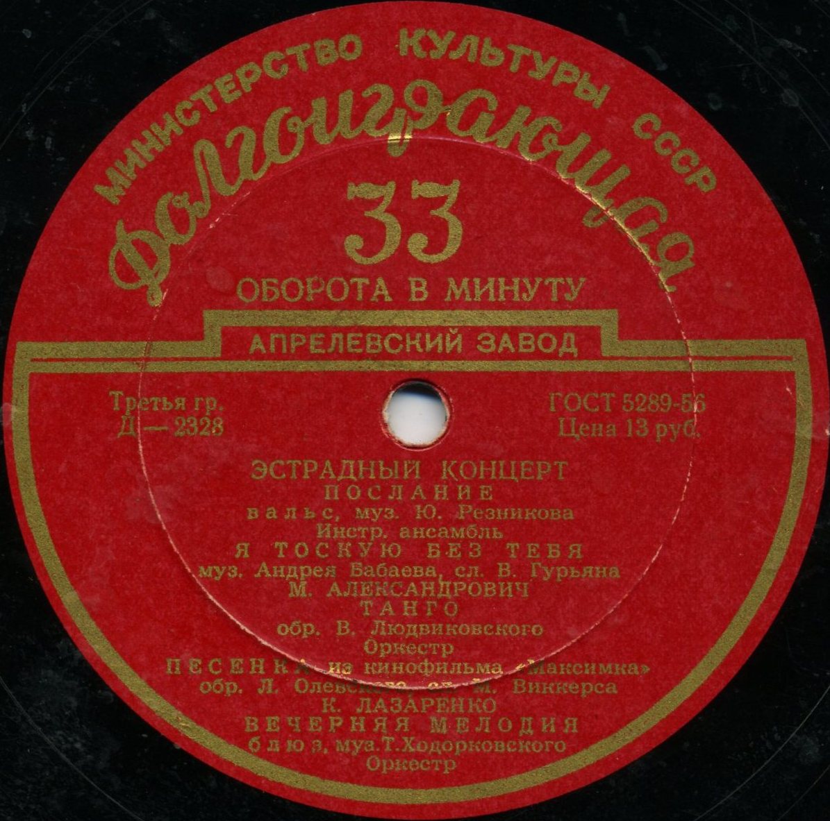 Эстрадный концерт № 16