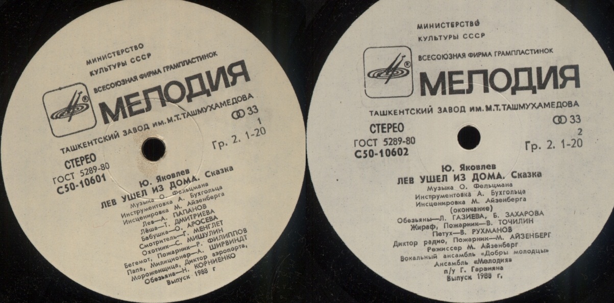 Юрий ЯКОВЛЕВ. "Лев ушел из дома", сказка