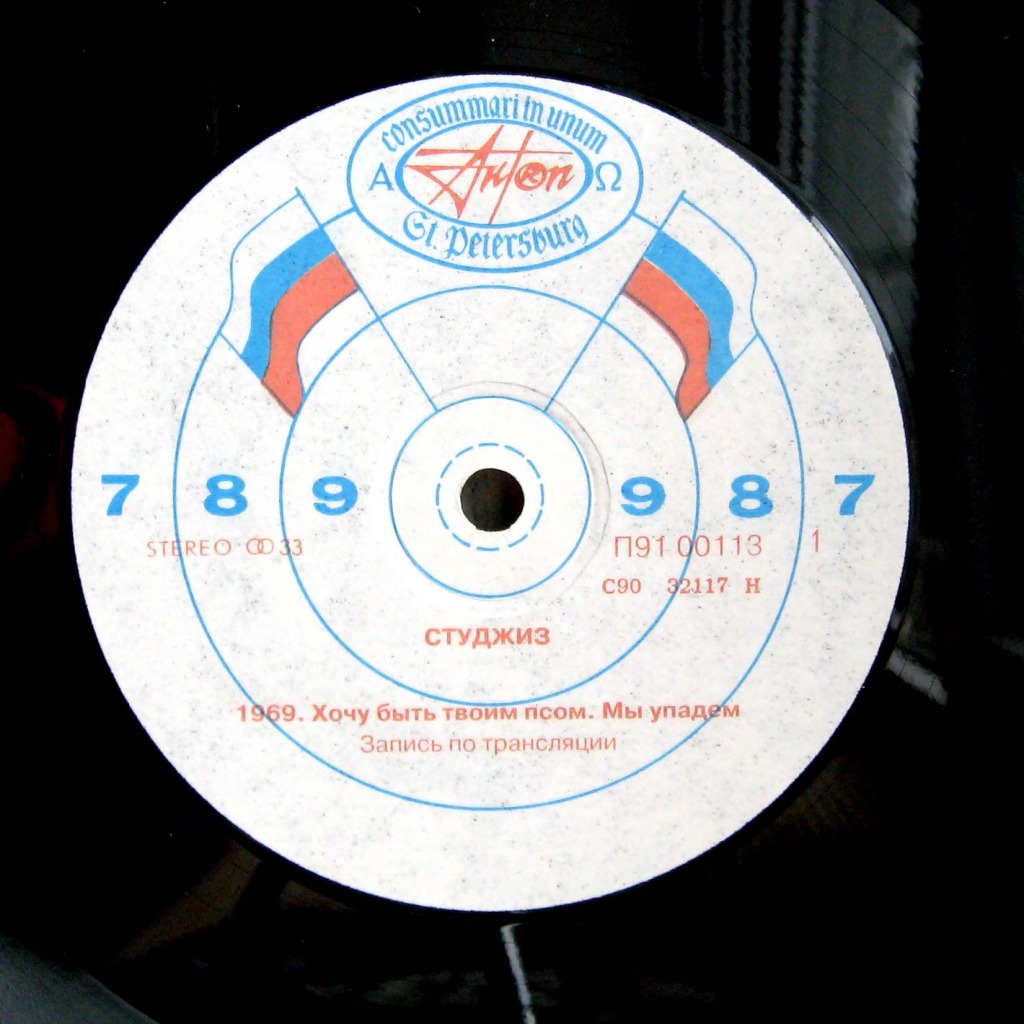 Группа «СТУДЖИЗ» / STOOGES. 1st album